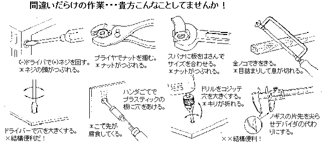 間違いだらけの作業