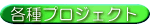 �e��v���W�F�N�g