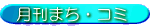 �����܂��E�R�~