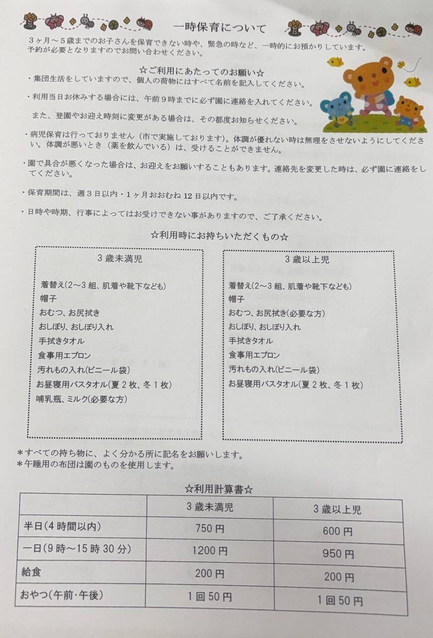 園のご案内