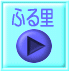 �ӂ邳�ƒ������s�ψ���
