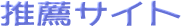 ���E�T�C�g