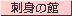 �h�g�̊�