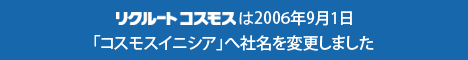 (��)���N���[�g�R�X���X��(��)�R�X���X�C�j�V�A�ɕς��܂����I
