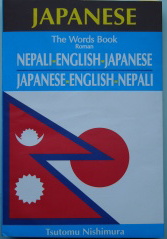 ネパール語辞書