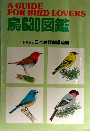鳥６３０図鑑