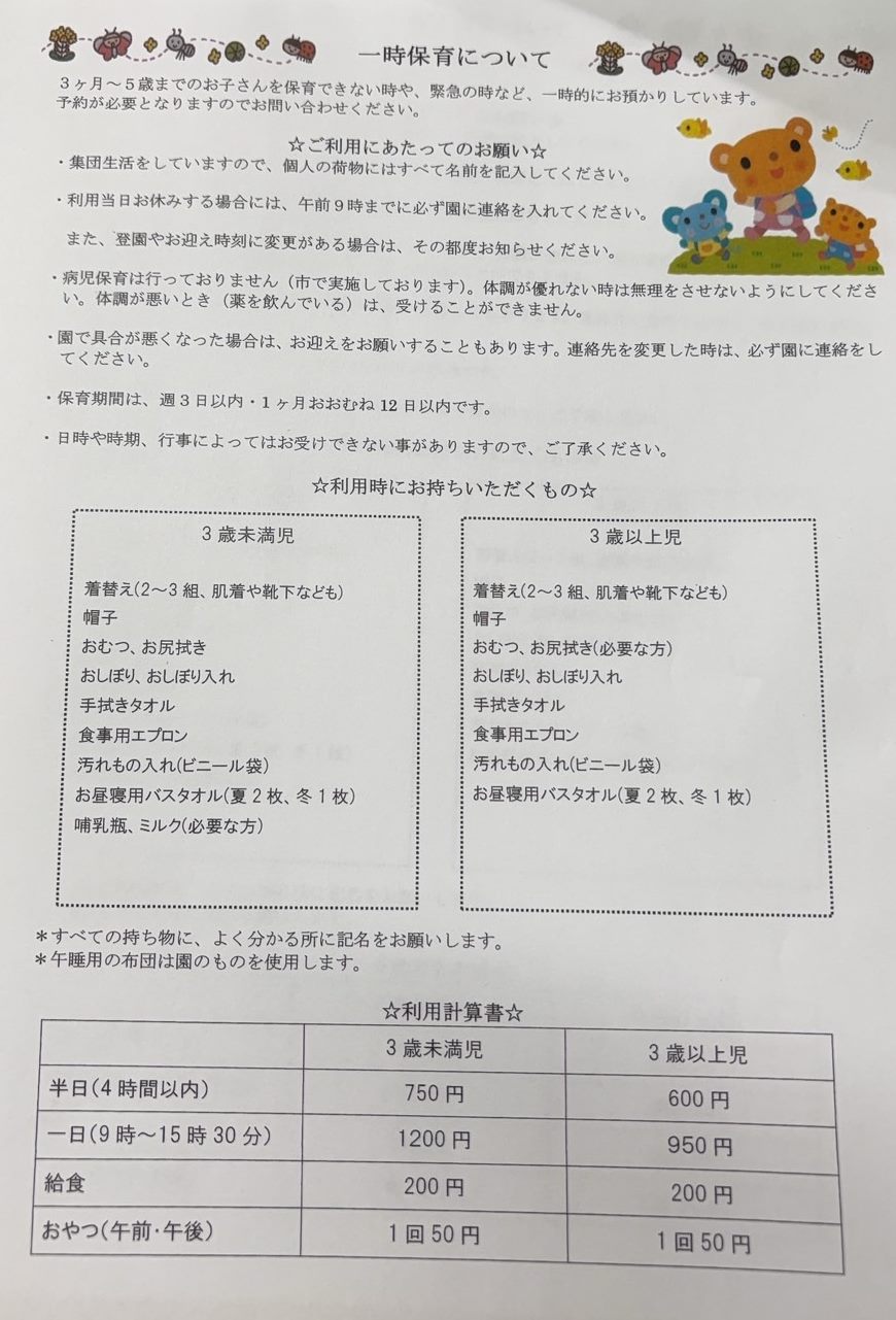 園のご案内