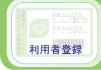 ���p�ғo�^