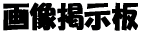 摜f