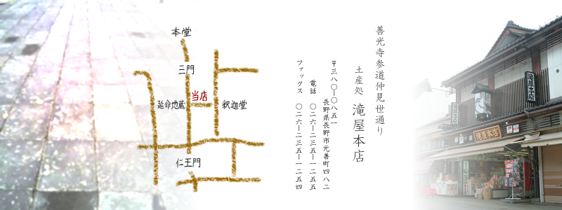 滝屋本店