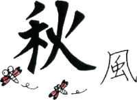 秋