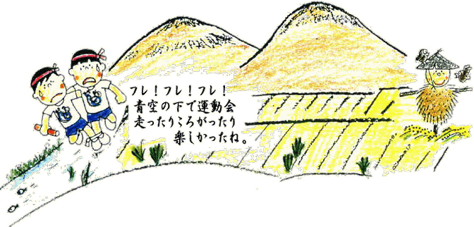 運動会