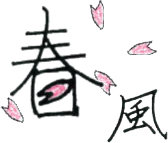 春