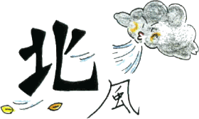 冬